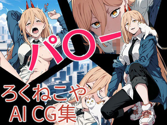 【エロ漫画】パ〇ー