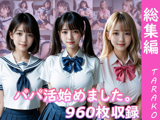 【エロ漫画】パパ活始めました。総集編