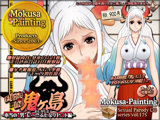 【エロ漫画】ファイトイン鬼ヶ島！外伝？-本当の‘男’に…！？ふたなりヤ〇ト編-