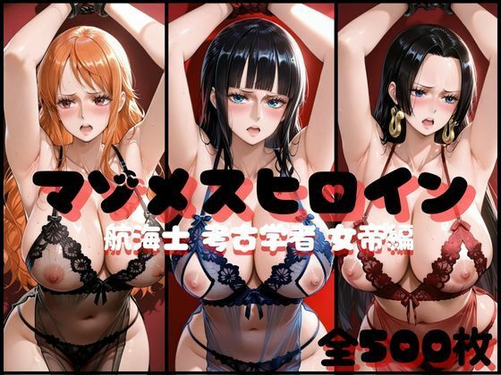 【エロ漫画】マゾメスヒロイン 航海士と考古学者と女帝編