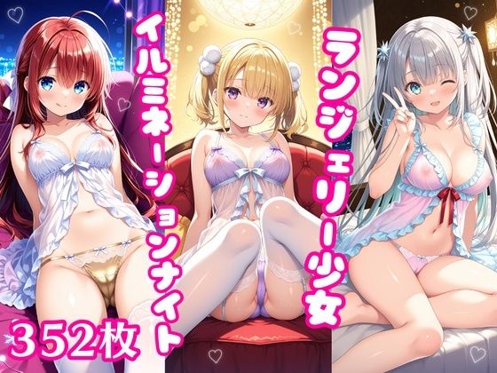 【エロ漫画】ランジェリー少女イラスト集 〜イルミネーションナイト編〜