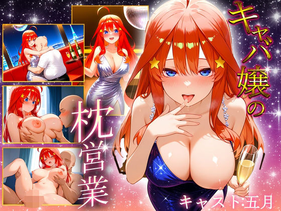 【エロ漫画】中出し枕営業  キャバ嬢  五月嬢