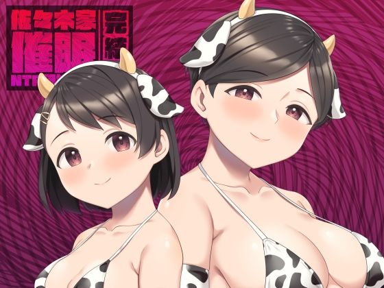 【エロ漫画】佐々木家催●NTR母娘丼3-完結編-