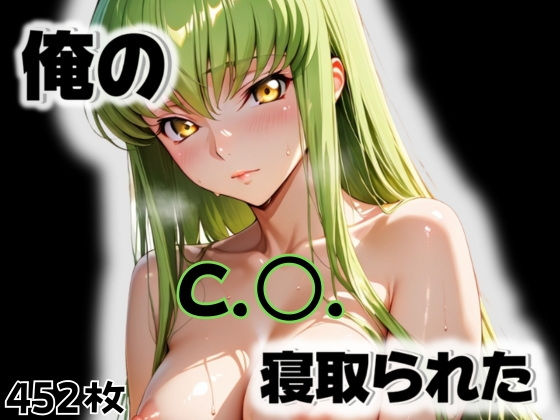 【エロ漫画】俺のC.〇.が寝取られた