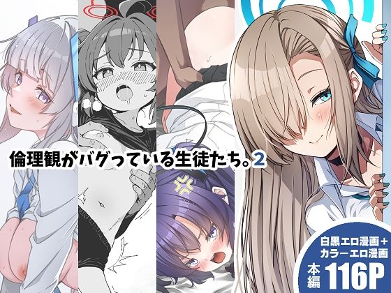 【エロ漫画】倫理観がバグっている生徒たち。2