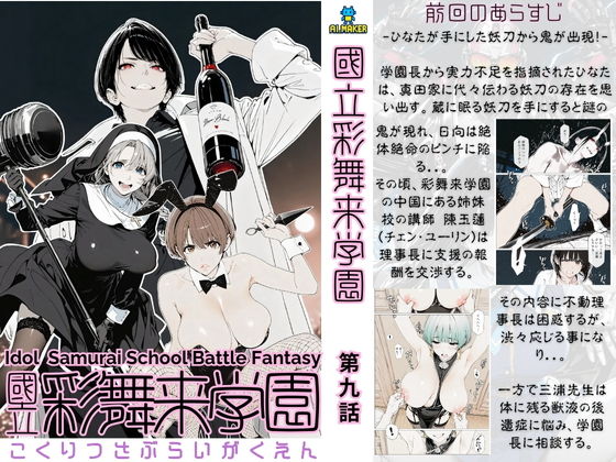 【エロ漫画】國立彩舞来学園 第09話