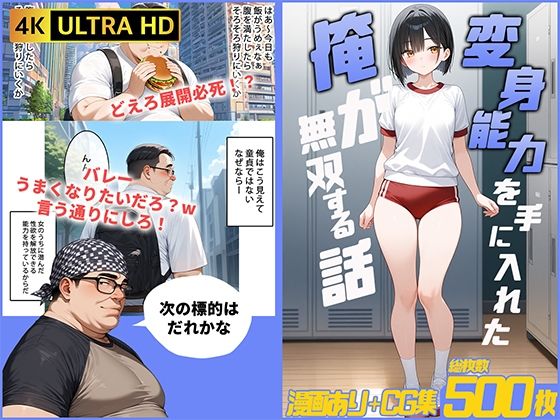 【エロ漫画】変身能力を手に入れた俺が無双する話2