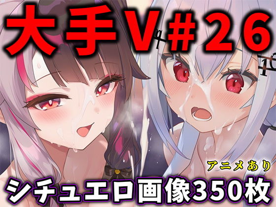【エロ漫画】大人気Vtuberのエロ画像集 26