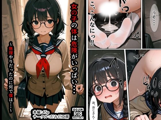 【エロ漫画】女の子の体は危険がいっぱい・・・〜無理やりだったのに何で僕は〜