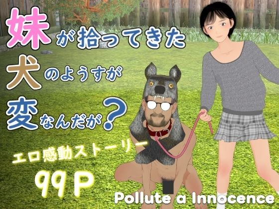 【エロ漫画】妹が拾ってきた犬のようすが変なんだが？