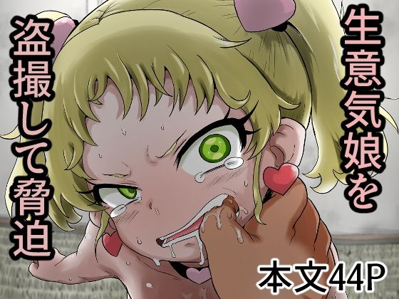 【エロ漫画】学園の用務員さん