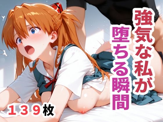 【エロ漫画】強気な私が堕ちる瞬間