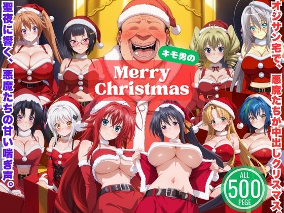 【エロ漫画】悪魔のプレゼントは中出しで 〜今夜は誰を選ぶ？ 聖夜のハーレムバトル！〜