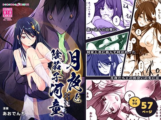 【エロ漫画】月夜と陰茄子河童