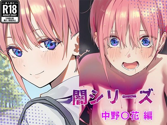 【エロ漫画】業界の闇シリーズ  中野〇花編