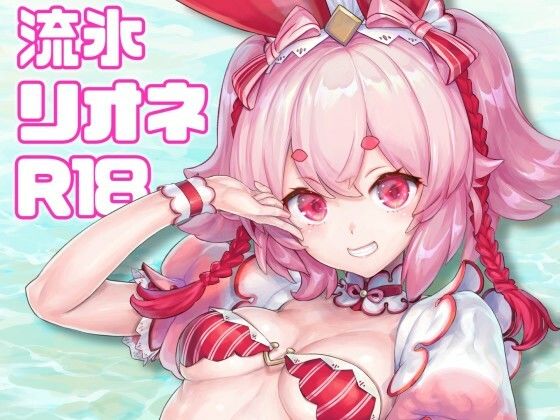 【エロ漫画】流氷リオネ 合同本