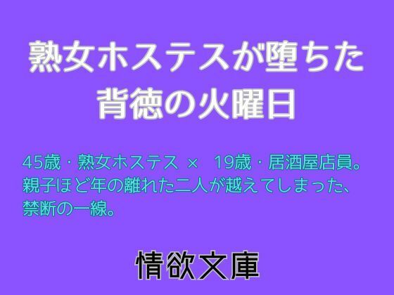 【エロ漫画】熟女ホステスが堕ちた背徳の火曜日