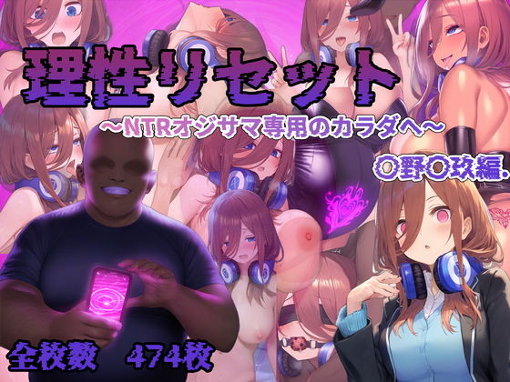 【エロ漫画】理性リセット〜NTRオジサマ専用のカラダへ〜（〇野〇玖編）