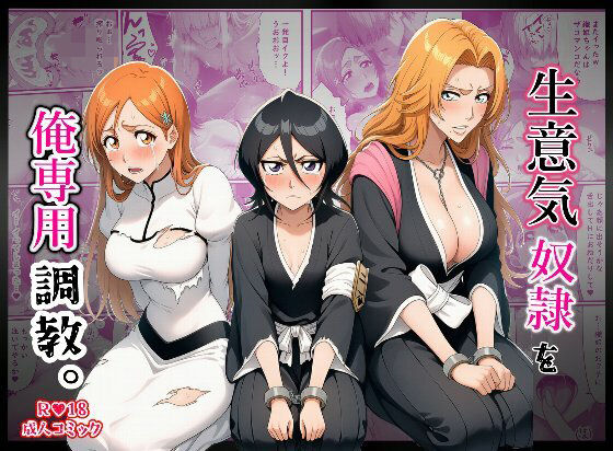 【エロ漫画】生意気奴●を俺専用調教。