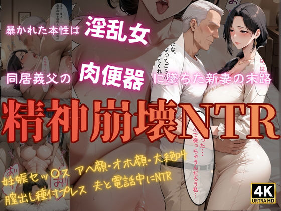 【エロ漫画】精神崩壊NTR〜同居義父の肉便器に堕ちた新妻の末路〜