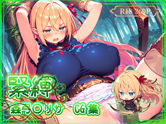 【エロ漫画】緊縛 森弓〇リサ CG集