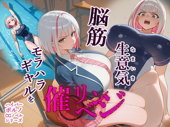 【エロ漫画】脳筋生意気モラハラ生徒を催◯リベンジ！＃3  舐めたスポーツギャルにメスイキリベンジ