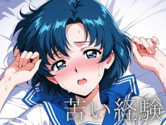 【エロ漫画】苦い経験