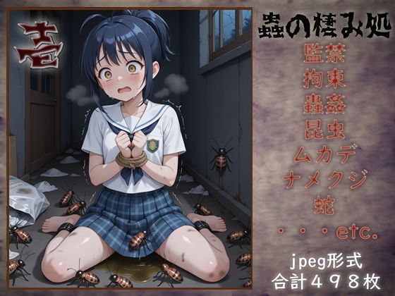 【エロ漫画】蟲の棲み処 壱