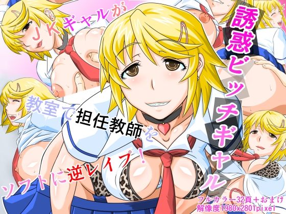 【エロ漫画】誘惑ビッチギャル