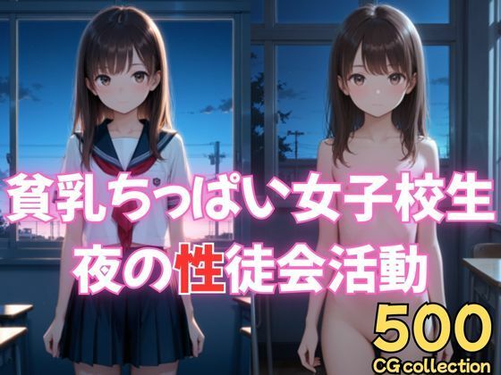 【エロ漫画】貧乳ちっぱい女子校生夜の性徒会活動