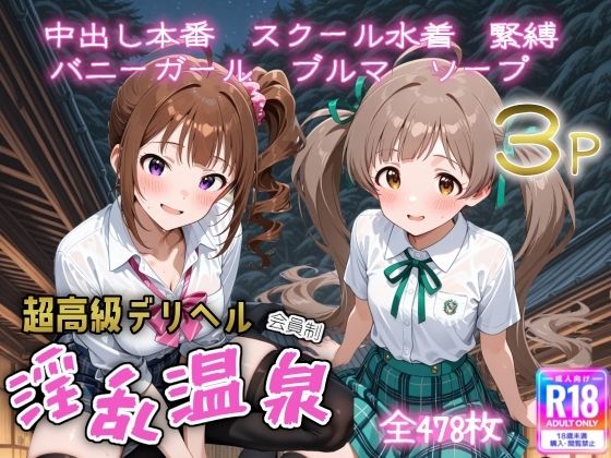 【エロ漫画】超高級デリヘル淫乱温泉  アイドルマ〇ター ミリオ〇ライブ編No5