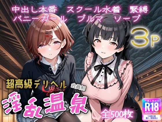 【エロ漫画】超高級デリヘル淫乱温泉  アイドルマスターシャイニ〇カラー No2