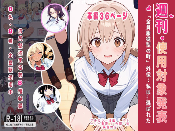 【エロ漫画】週刊・使用対象発表