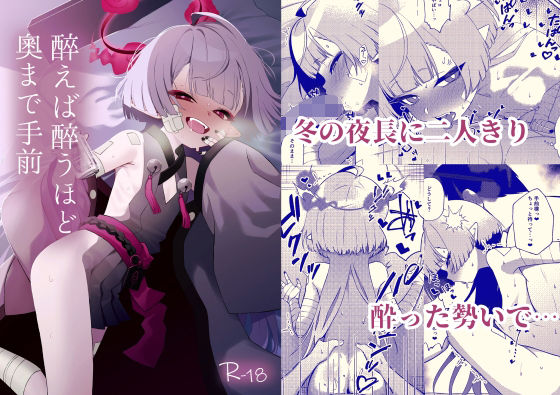 【エロ漫画】酔えば酔うほど奥まで手前