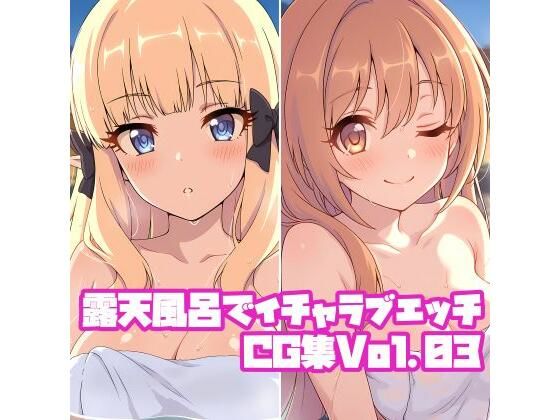 【エロ漫画】露天風呂でイチャラブエッチCG集Vol.03