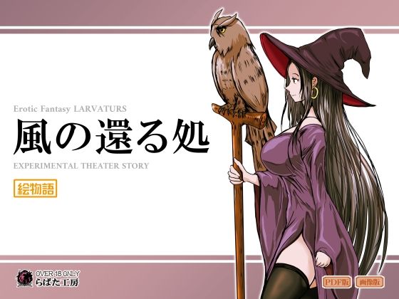 【エロ漫画】風の還る処