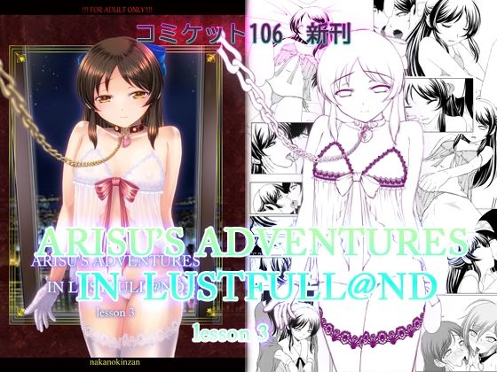 【エロ漫画】ARISU’S ADVENTURES IN LUSTFULL@ND lesson3