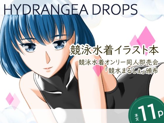 【エロ漫画】HYDRANGEA DROPS