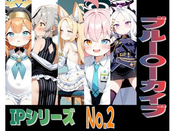 【エロ漫画】IPレ〇プシリーズ No.2 （ブルー〇ーカイブ）