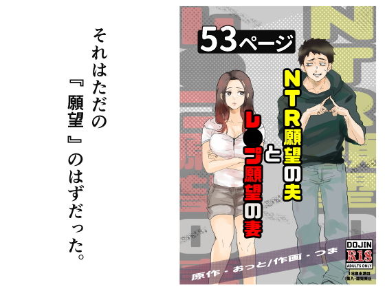 【エロ漫画】NTR願望の夫とレ●プ願望の妻