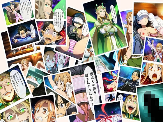 【エロ漫画】SAO 例の24話  超BADEND 本編116P＋あとがき1P