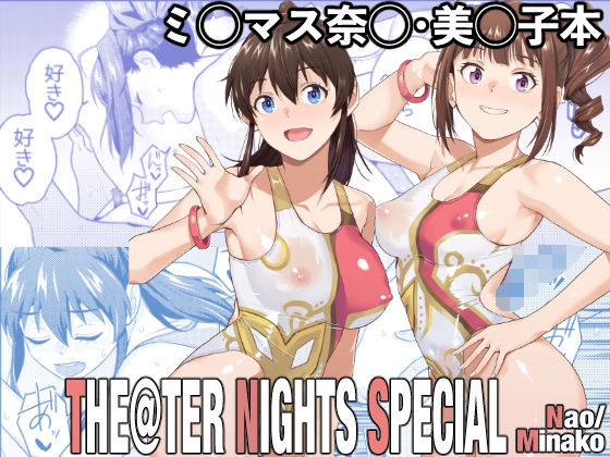 【エロ漫画】THE@THER NIGHTS SPECIAL Nao/Minako
