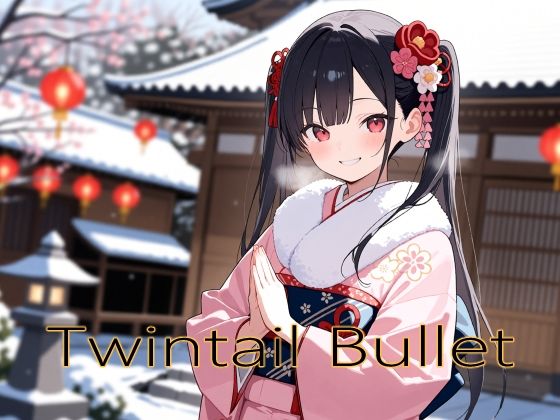 【エロ漫画】Twintail Bullet 〜New Year’s Hit〜