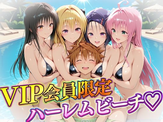 【エロ漫画】VIP会員限定のハーレムビーチ  トラブル編