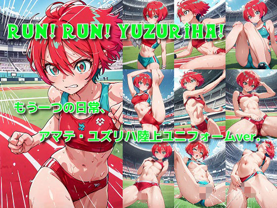 【エロ漫画】「Run！ Run！ Yuzuriha！」陸上ユニフォームのマチュがみたい…そんなあなたのための作品です。