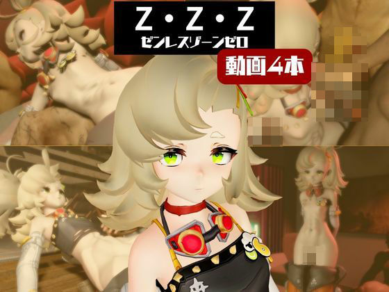 【エロ漫画】【4動画】ゼンゼロのパイパーが超ぶっかけられたりイチャラブする動画パック【ゼンゼロ:ゼンレスゾーンゼロ】