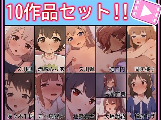 【エロ漫画】【手書きアニメ】10作品セット！！