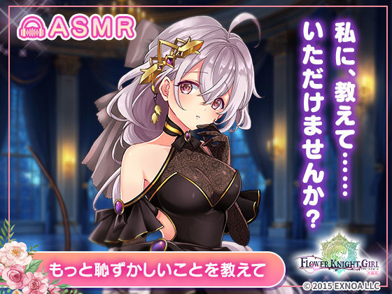 【エロ漫画】【無料】【FLOWER KNIGHT GIRL〜X指定〜】もっと恥ずかしいことを教えて R18ver