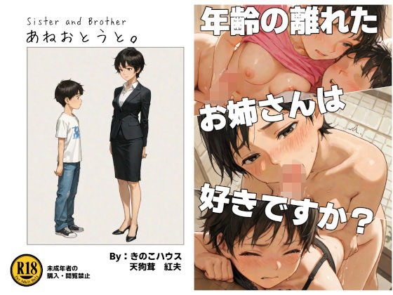 【エロ漫画】あねおとうと。