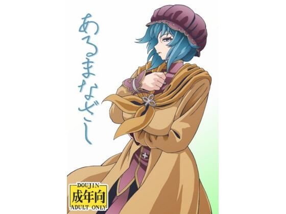 【エロ漫画】あるまなざし